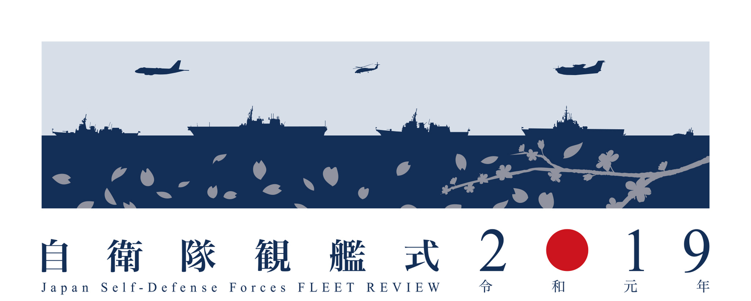 2019年日本海上自衛隊的海上觀艦式,也是令和元年首度辦理,備受期待。 圖:翻攝自日本海上自衛隊 2019年日本海上自衛隊的海上觀艦式,也是令和元年首度辦理,備受期待。 圖:翻攝自日本海上自衛隊