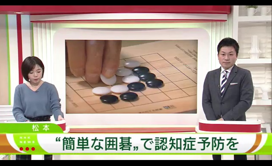 NHK今年2月18日介紹用純棋來防治認知症(失智)。 圖:翻拍自NHK NHK今年2月18日介紹用純棋來防治認知症(失智)。 圖:翻拍自NHK