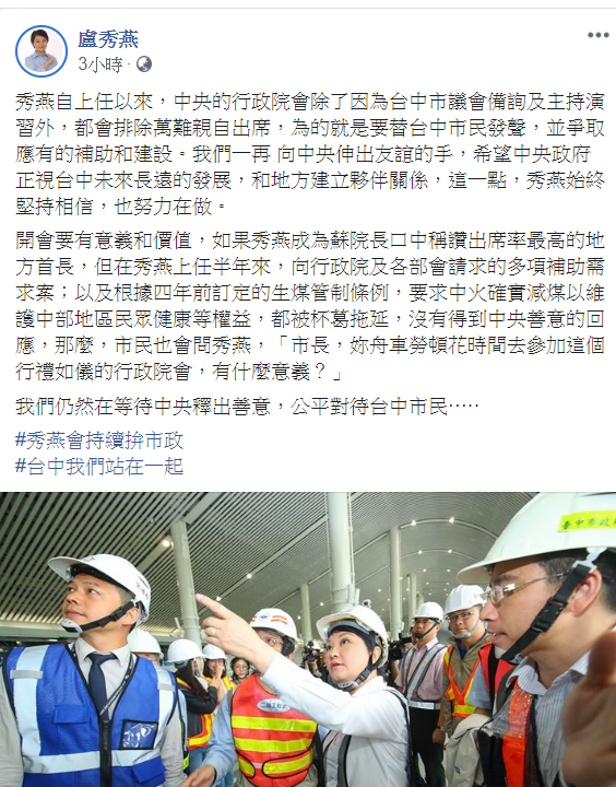 盧秀燕說,希望中央正視台中未來長遠的發展,和地方建立夥伴關係。 圖/翻攝自盧秀燕臉書 盧秀燕說,希望中央正視台中未來長遠的發展,和地方建立夥伴關係。 圖/翻攝自盧秀燕臉書