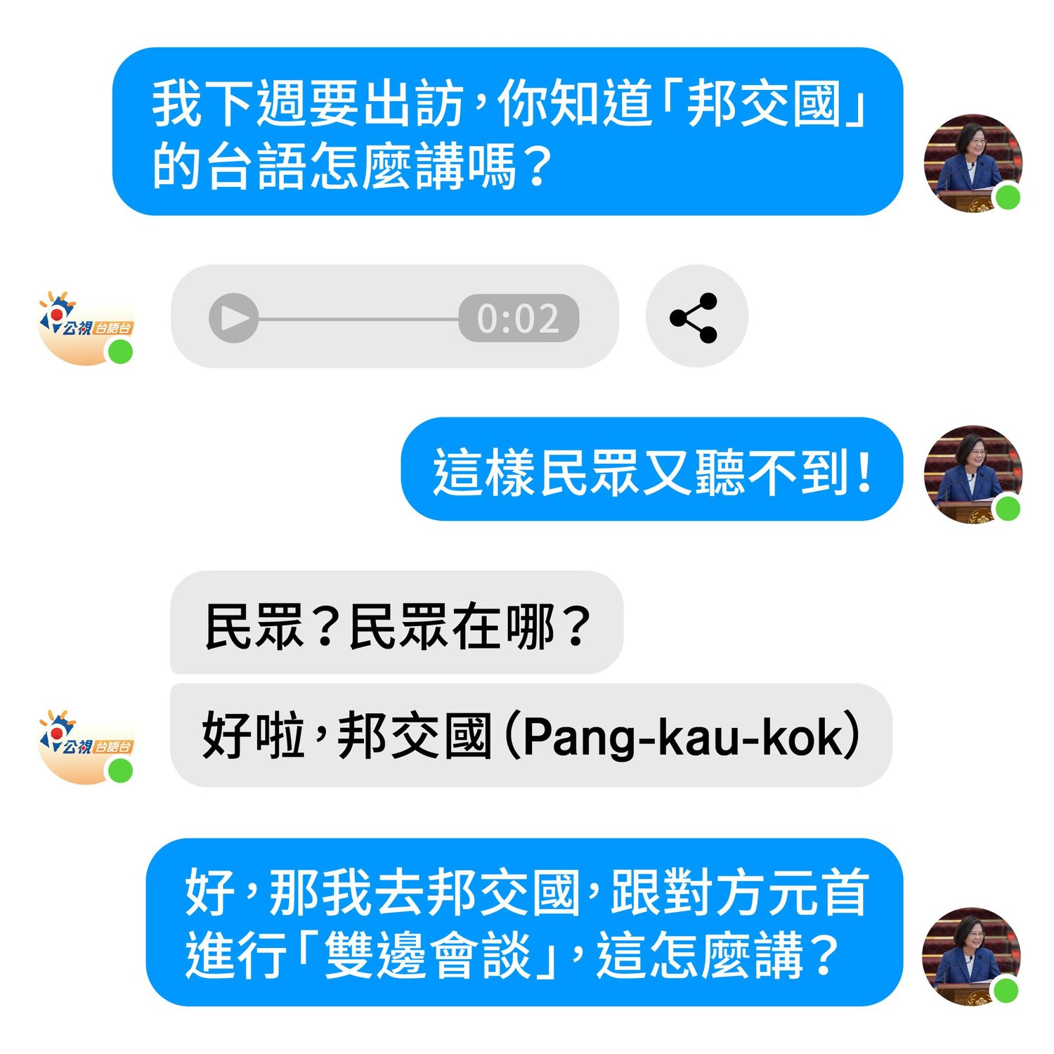 蔡英文特別私訊公視台語台臉書小編,考驗小編的台語能力,沒想到小編應答如流 圖:翻攝自蔡英文臉書 蔡英文特別私訊公視台語台臉書小編,考驗小編的台語能力,沒想到小編應答如流 圖:翻攝自蔡英文臉書