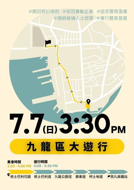 民陣發起77九龍大遊行,五大訴求 遍地開花 傳遍港九 直上中國。/圖:民間人權陣線 Civil Human Rights Front 民陣發起77九龍大遊行,五大訴求 遍地開花 傳遍港九 直上中國。/圖:民間人權陣線 Civil Human Rights Front