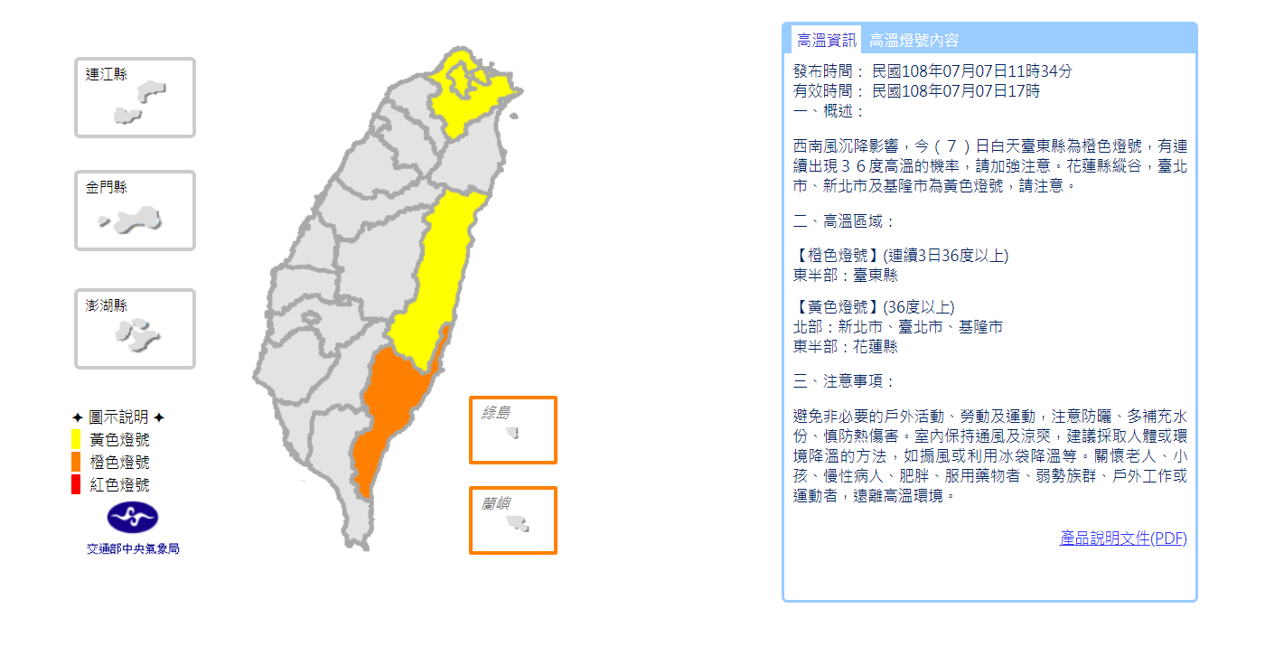 台東、花蓮與北部3市今日高溫,出門務必注意防曬。 圖:氣象局/提供 台東、花蓮與北部3市今日高溫,出門務必注意防曬。 圖:氣象局/提供