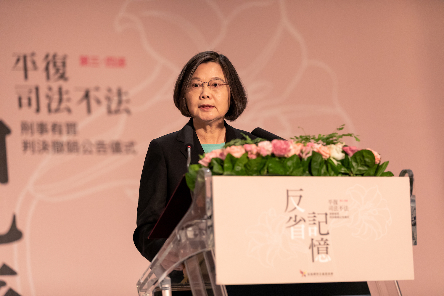 總統蔡英文。 圖:促轉會 / 提供 總統蔡英文。 圖:促轉會 / 提供