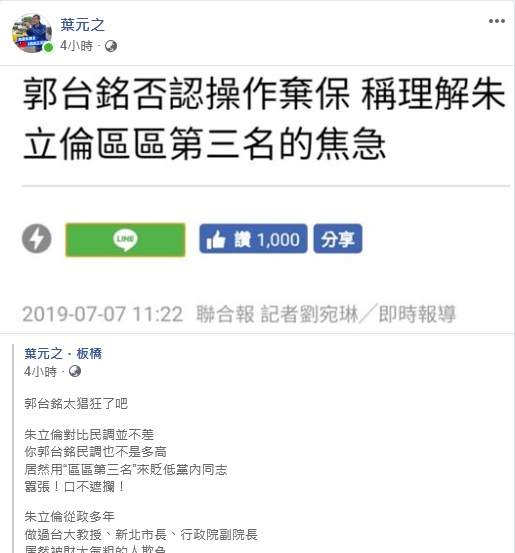 葉元之今天在臉書直接開嗆「郭台銘太猖狂了吧!」 圖:翻攝葉元之臉書 葉元之今天在臉書直接開嗆「郭台銘太猖狂了吧!」 圖:翻攝葉元之臉書