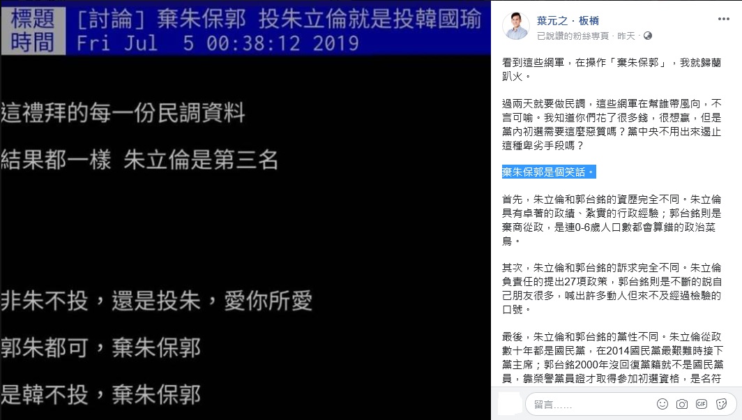 葉元之昨天在臉書批網軍操作「棄朱保郭」,暗示與郭台銘陣營有關。 圖:翻攝葉元之臉書 葉元之昨天在臉書批網軍操作「棄朱保郭」,暗示與郭台銘陣營有關。 圖:翻攝葉元之臉書