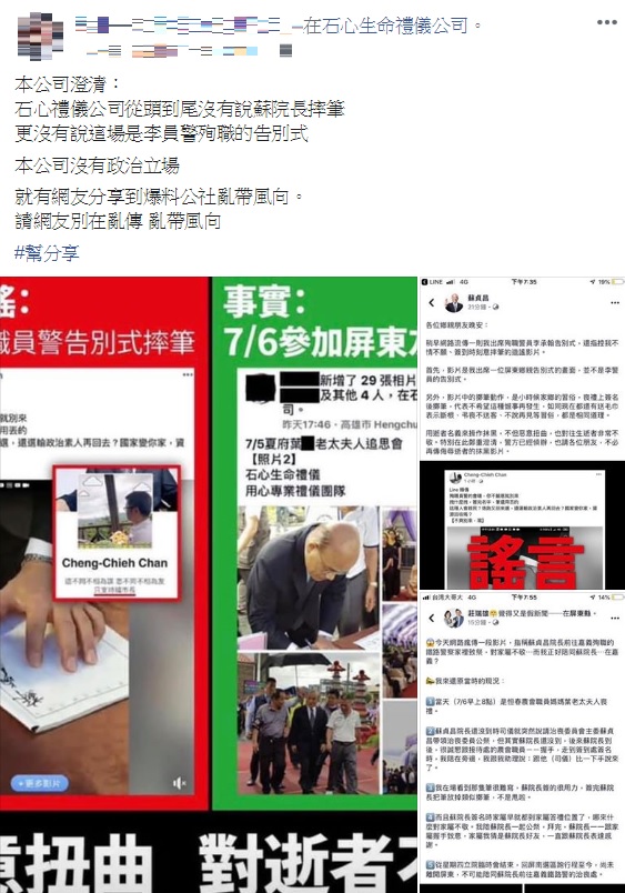 石心禮儀公司針對網路流傳不實指控影片澄清。 圖:翻攝自臉書 石心禮儀公司針對網路流傳不實指控影片澄清。 圖:翻攝自臉書
