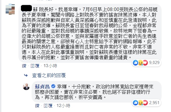 告別式家屬針對網路流傳不實指控影片澄清。 圖:翻攝自蘇貞昌臉書 告別式家屬針對網路流傳不實指控影片澄清。 圖:翻攝自蘇貞昌臉書