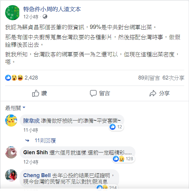 輔仁大學哲學系兼任助理教授周偉航於臉書表示,蘇貞昌丟筆的假資訊內幕。 圖:翻攝特急件小周的人渣文本臉書 輔仁大學哲學系兼任助理教授周偉航於臉書表示,蘇貞昌丟筆的假資訊內幕。 圖:翻攝特急件小周的人渣文本臉書