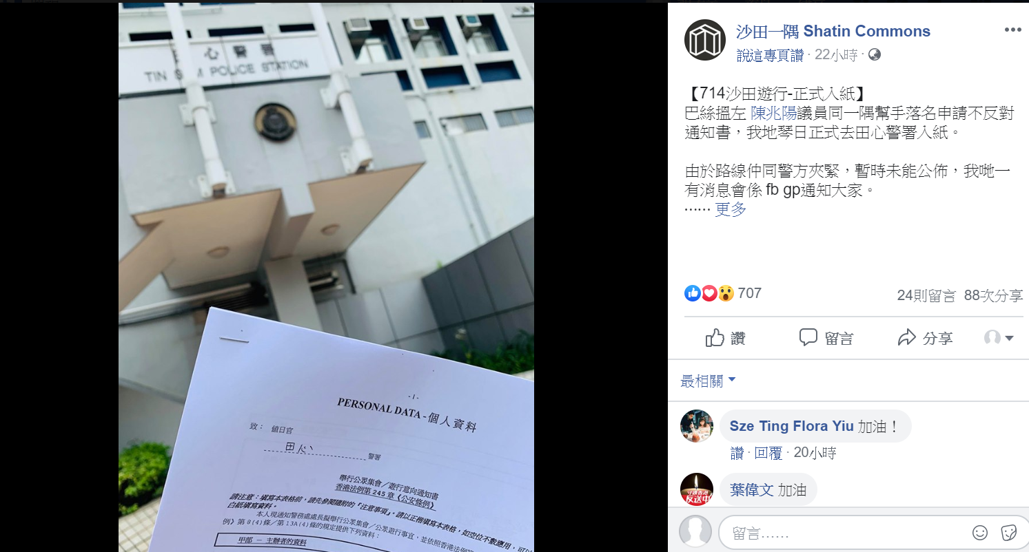 臉書粉專「沙田一隅 Shatin Commons」昨 (7) 日貼文,召集人梁延豐已和沙角選區議員陳兆陽去申請相關文件。 圖/翻攝自沙田一隅臉書 臉書粉專「沙田一隅 Shatin Commons」昨 (7) 日貼文,召集人梁延豐已和沙角選區議員陳兆陽去申請相關文件。 圖/翻攝自沙田一隅臉書