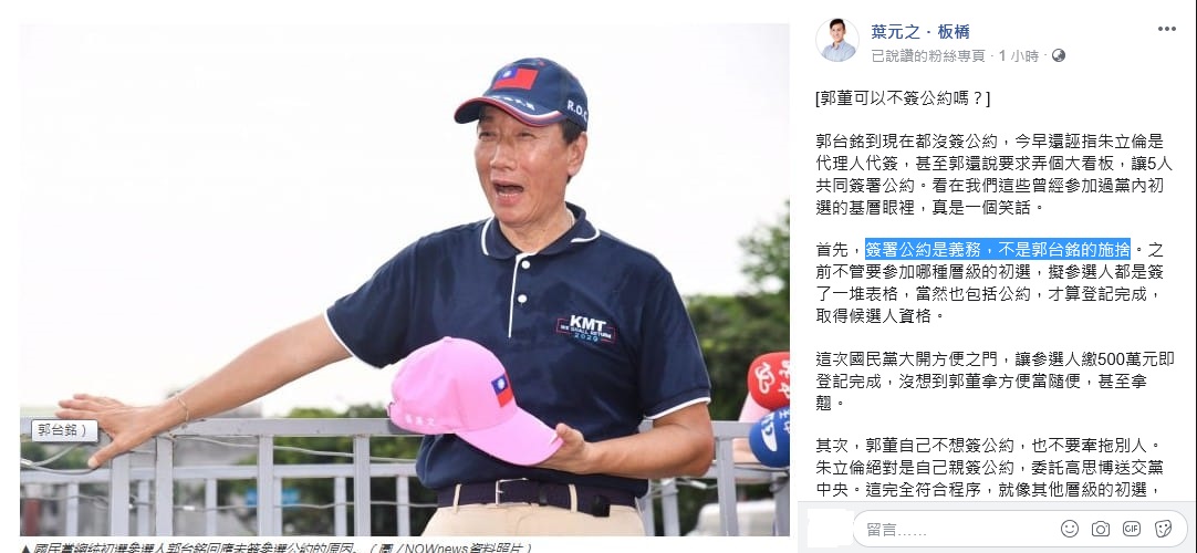 朱立倫子弟兵葉元之連三天在臉書轟郭台銘。 圖:翻攝葉元之臉書 朱立倫子弟兵葉元之連三天在臉書轟郭台銘。 圖:翻攝葉元之臉書