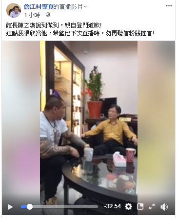 館長親自登門向詹江村道歉,詹江村呼籲:「勿再聽信粉絲謠言!」 圖:翻攝自詹江村臉書 館長親自登門向詹江村道歉,詹江村呼籲:「勿再聽信粉絲謠言!」 圖:翻攝自詹江村臉書