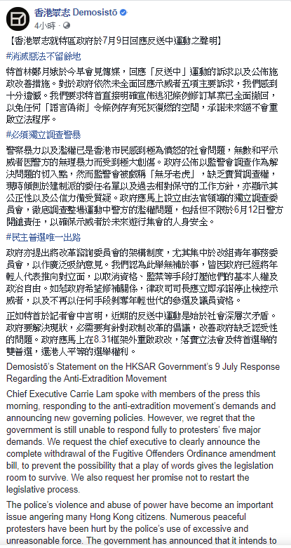 香港眾志於臉書表示,對於政府依然未全面回應示威者五項主要訴求,感到十分遺憾。 圖:翻攝自香港眾志臉書 香港眾志於臉書表示,對於政府依然未全面回應示威者五項主要訴求,感到十分遺憾。 圖:翻攝自香港眾志臉書