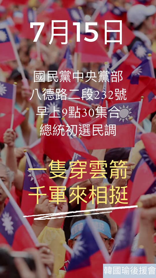 國民黨中央委員、同時也是韓國瑜後援會臉書版主徐正文,號召韓粉7月15日早上九點半至國民黨中央黨部前集合。 圖:翻攝自鋼鐵俠徐正文臉書 國民黨中央委員、同時也是韓國瑜後援會臉書版主徐正文,號召韓粉7月15日早上九點半至國民黨中央黨部前集合。 圖:翻攝自鋼鐵俠徐正文臉書