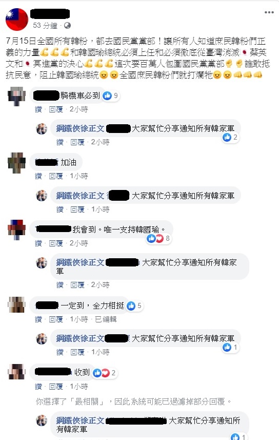 韓國瑜後援會臉書版主徐正文號召韓粉下周一集結國民黨中央,韓粉紛紛響應。 圖:翻攝自鋼鐵俠徐正文臉書 韓國瑜後援會臉書版主徐正文號召韓粉下周一集結國民黨中央,韓粉紛紛響應。 圖:翻攝自鋼鐵俠徐正文臉書