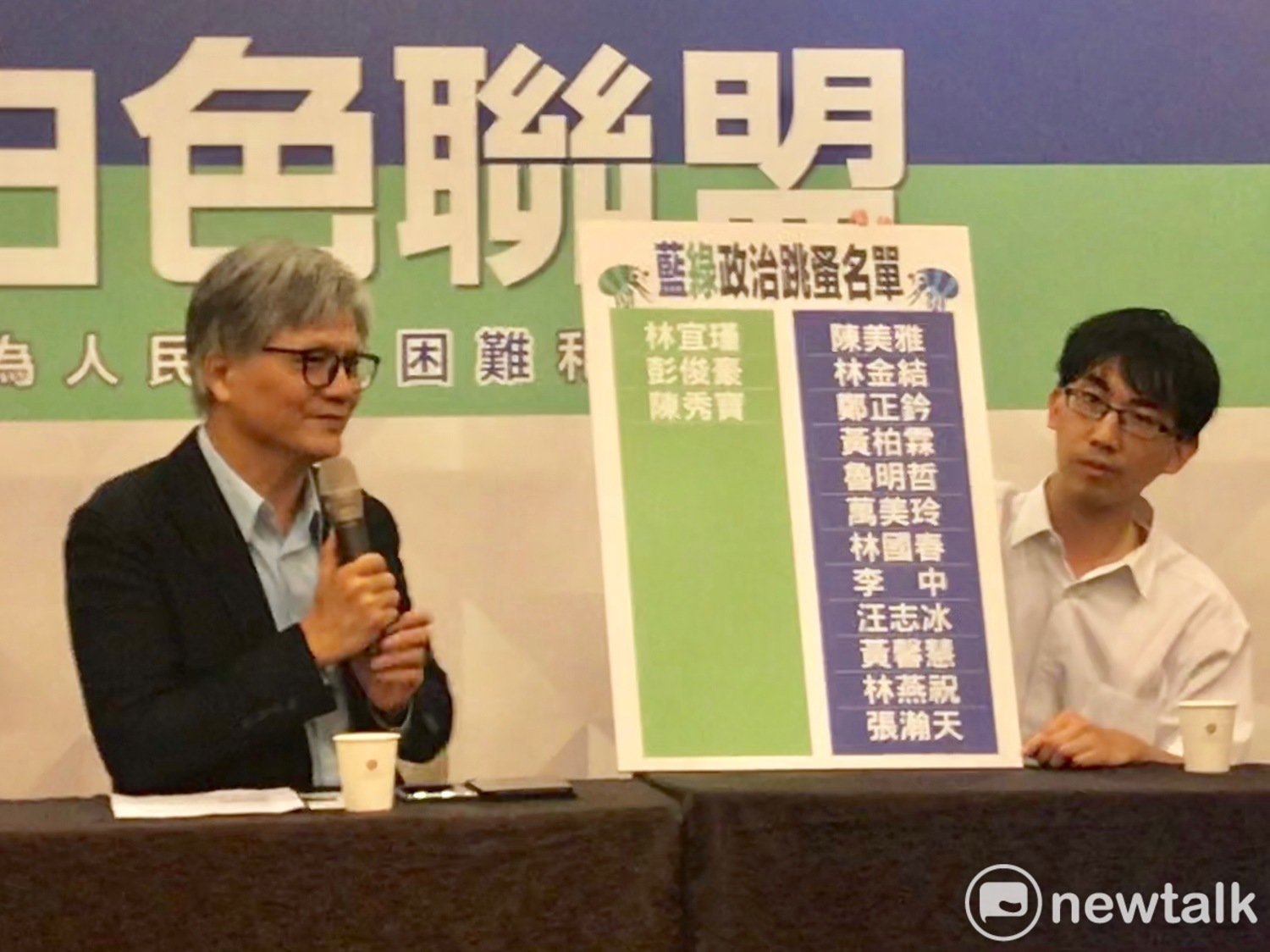 白色聯盟羅列藍綠政治跳蚤名單。 圖:周煊惠 / 攝 白色聯盟羅列藍綠政治跳蚤名單。 圖:周煊惠 / 攝