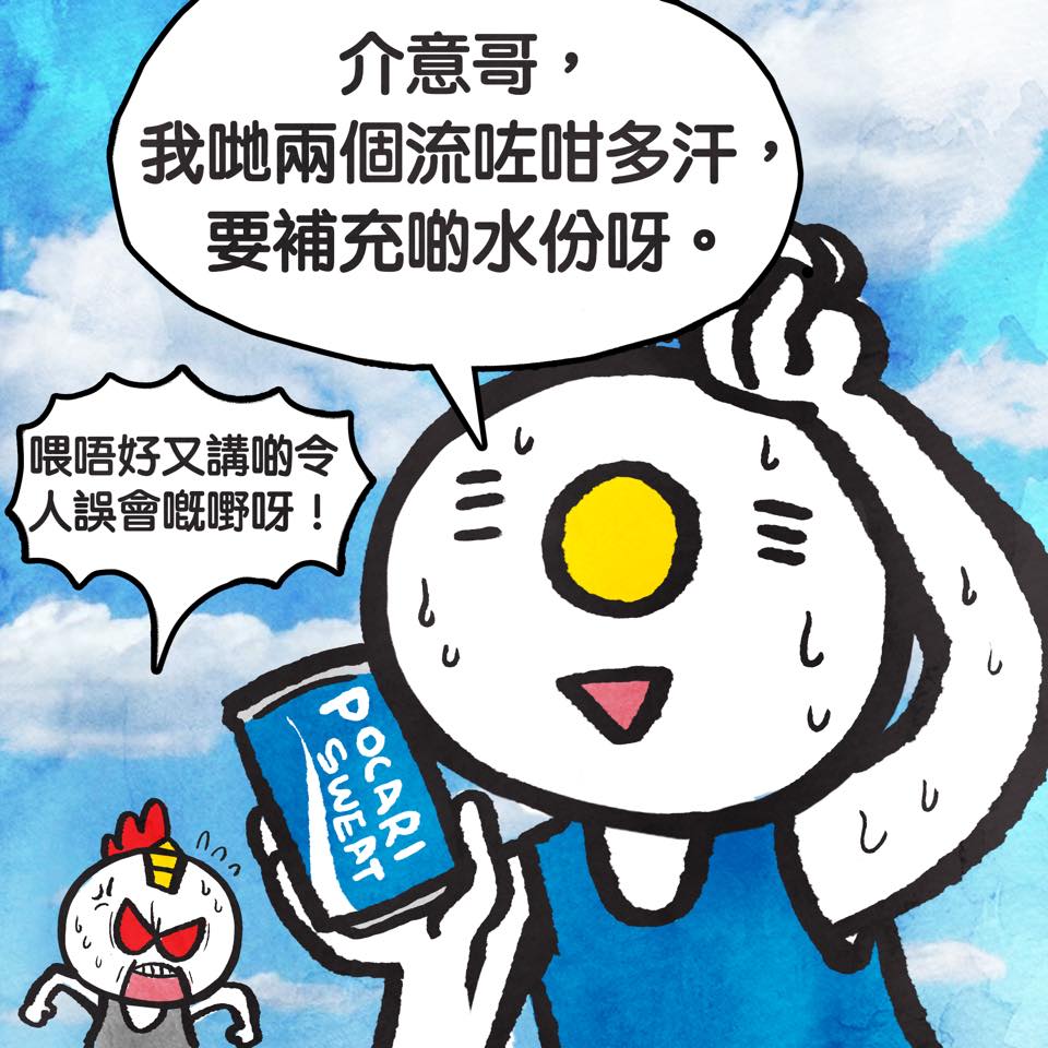 不少香港網路畫家力挺寶礦力水特」產品,免費幫忙畫圖廣告,圖為OIC 親子丼的作品。 圖:翻攝自OIC 親子丼臉書 不少香港網路畫家力挺寶礦力水特」產品,免費幫忙畫圖廣告,圖為OIC 親子丼的作品。 圖:翻攝自OIC 親子丼臉書