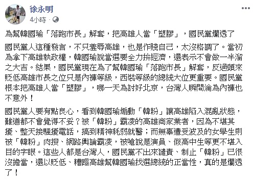 針對姚江臨以西裝內褲說喻台灣、高雄,徐永明痛批姚的說法是羞辱高雄。 翻攝自徐永明臉書 針對姚江臨以西裝內褲說喻台灣、高雄,徐永明痛批姚的說法是羞辱高雄。 翻攝自徐永明臉書