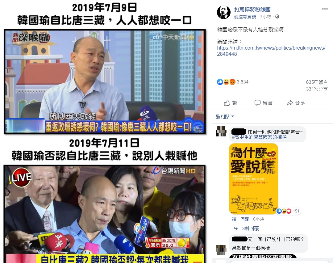 韓國瑜日前接受媒體報導,報導中媒體描述韓國瑜稱「像唐三藏,人人都想咬一口」,電視畫面在網路瘋傳。 圖:翻攝自打馬悍將臉書 韓國瑜日前接受媒體報導,報導中媒體描述韓國瑜稱「像唐三藏,人人都想咬一口」,電視畫面在網路瘋傳。 圖:翻攝自打馬悍將臉書