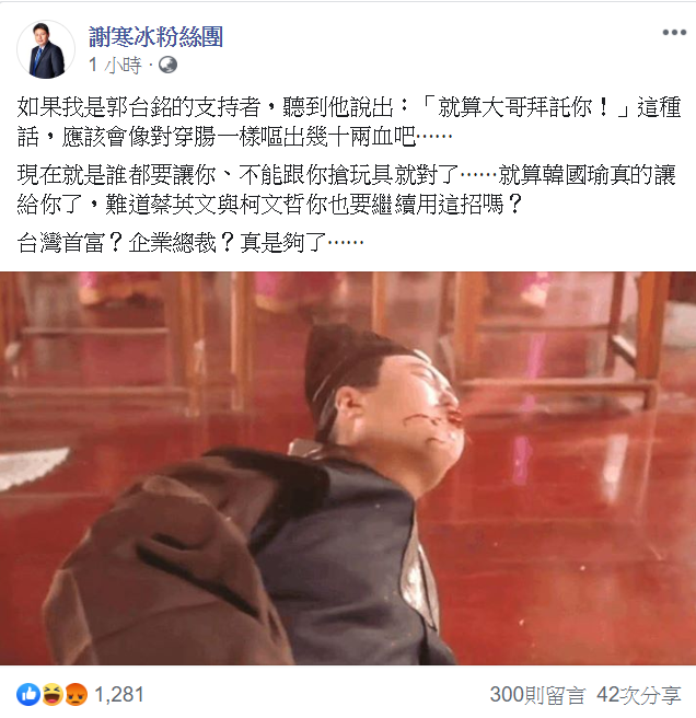 網友笑稱「原來首富、大總裁也都是『大哥拜託你』出來的!」 圖/翻攝自謝寒冰臉書 網友笑稱「原來首富、大總裁也都是『大哥拜託你』出來的!」 圖/翻攝自謝寒冰臉書