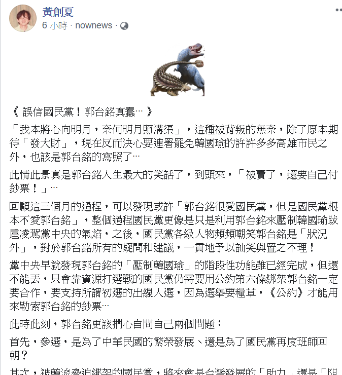 黃創夏發文指出,此情此景真是郭台銘人生最大的笑話「被賣了,還要自己付鈔票!」 圖/翻攝自黃創夏臉書 黃創夏發文指出,此情此景真是郭台銘人生最大的笑話「被賣了,還要自己付鈔票!」 圖/翻攝自黃創夏臉書