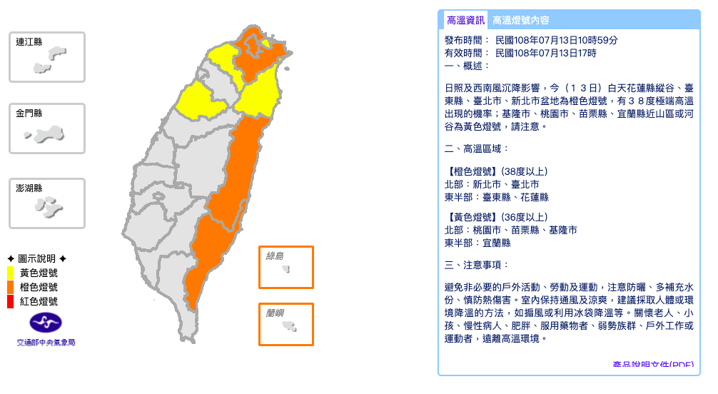 新北市、台北市、台東縣、花蓮縣發布橙色燈號,高溫恐飆38度以上 圖:截自中央氣象局 新北市、台北市、台東縣、花蓮縣發布橙色燈號,高溫恐飆38度以上 圖:截自中央氣象局