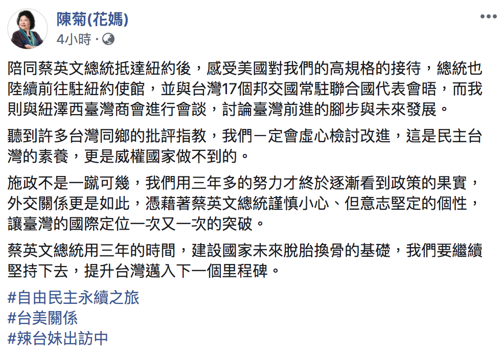 陳菊臉書全文。 圖:翻攝自陳菊臉書 陳菊臉書全文。 圖:翻攝自陳菊臉書