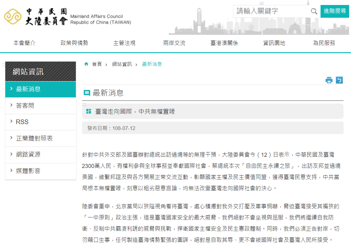 陸委會向中共喊話「任何製造臺海情勢緊張的圖謀,絕對是自取其辱」。 圖/翻攝自陸委會網站 陸委會向中共喊話「任何製造臺海情勢緊張的圖謀,絕對是自取其辱」。 圖/翻攝自陸委會網站