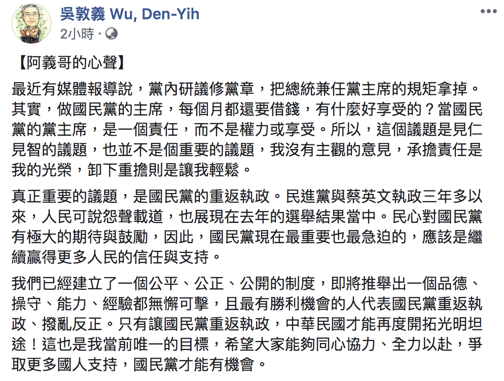 吳敦義臉書全文。 圖:翻攝自吳敦義臉書 吳敦義臉書全文。 圖:翻攝自吳敦義臉書