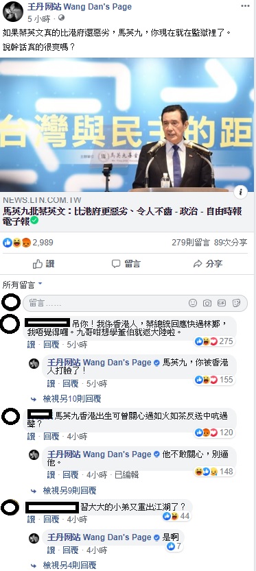 馬英九痛批蔡英文的言論引起外界關注,民運人士王丹還在臉書反嗆,如果蔡英文真的比港府還惡劣,馬英九,你現在就在監獄了。 圖:翻攝自王丹臉書 馬英九痛批蔡英文的言論引起外界關注,民運人士王丹還在臉書反嗆,如果蔡英文真的比港府還惡劣,馬英九,你現在就在監獄了。 圖:翻攝自王丹臉書