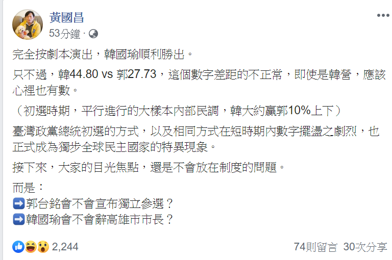黃國昌說,接下來大家的焦點,「還是不會放在制度的問題」。 圖/翻攝自黃國昌臉書 黃國昌說,接下來大家的焦點,「還是不會放在制度的問題」。 圖/翻攝自黃國昌臉書