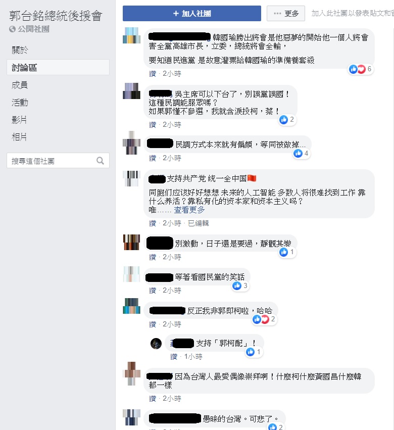 郭台銘於國民黨總統初選慘敗給韓國瑜,許多郭粉痛批黨內初選機制不公,紛紛呼籲郭台銘脫黨參選。 圖:翻攝自郭台銘總統後援會臉書 郭台銘於國民黨總統初選慘敗給韓國瑜,許多郭粉痛批黨內初選機制不公,紛紛呼籲郭台銘脫黨參選。 圖:翻攝自郭台銘總統後援會臉書