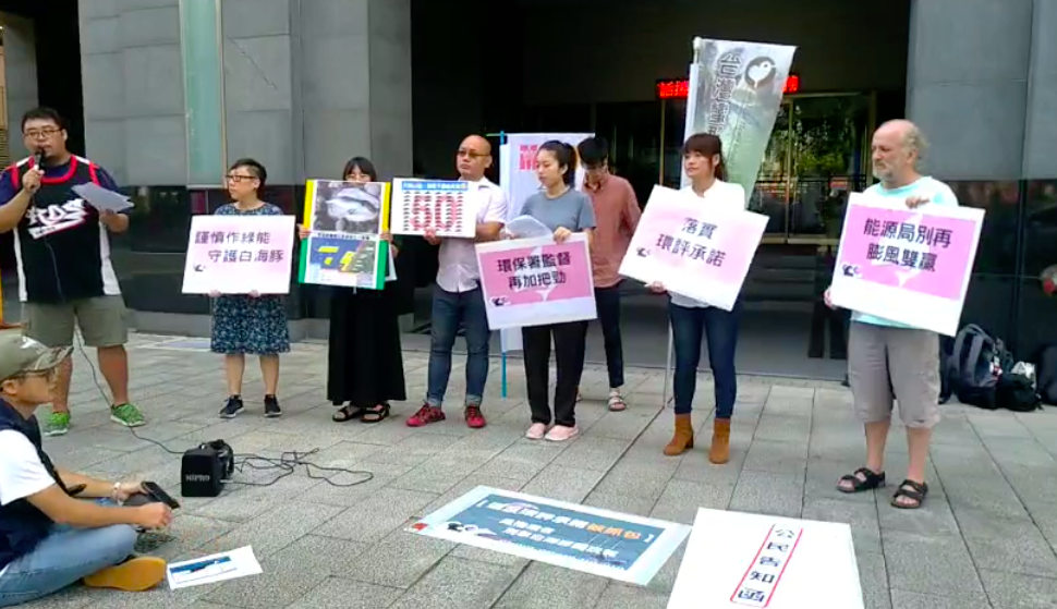 台灣蠻野心足生態台協會、台灣媽祖魚保育聯盟等環團今(15)日集結環保署,召開風機業者別拿白海豚開玩笑 記者會 圖:翻攝自台灣蠻野心足生態協會直播畫面 台灣蠻野心足生態台協會、台灣媽祖魚保育聯盟等環團今(15)日集結環保署,召開風機業者別拿白海豚開玩笑 記者會 圖:翻攝自台灣蠻野心足生態協會直播畫面
