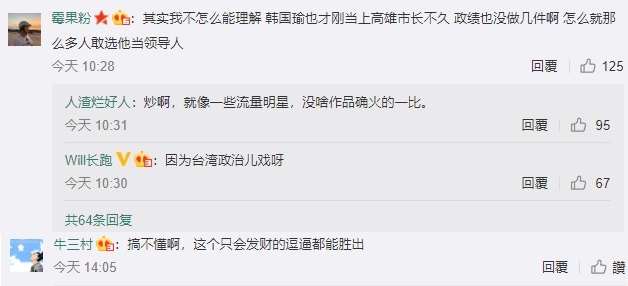 中國網友對韓國瑜在國民黨總統初選出線的想法。 圖:翻攝自微博