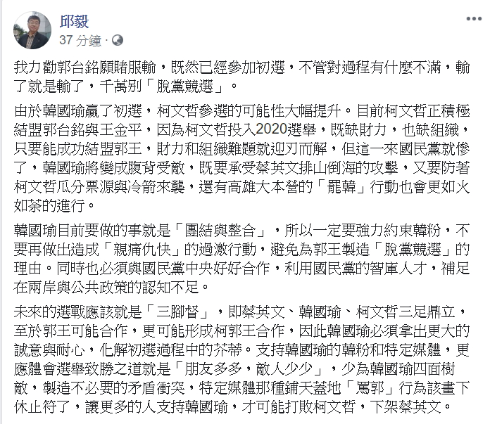 邱毅強調,要強力約束韓粉,不要再做出造成「親痛仇快」的行動。 圖/翻攝自邱毅臉書 邱毅強調,要強力約束韓粉,不要再做出造成「親痛仇快」的行動。 圖/翻攝自邱毅臉書