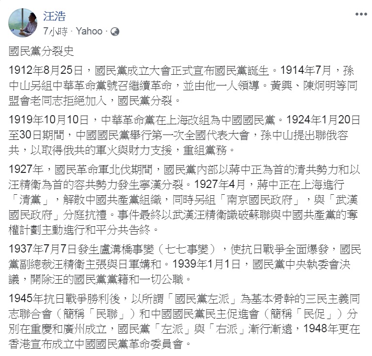 英國牛津大學國際關係博士、國際政治金融專家汪浩列出「國民黨分裂史」,猜測郭台銘未獲提名會不會造成國民黨的第8次分裂。 圖:翻攝汪浩臉書 英國牛津大學國際關係博士、國際政治金融專家汪浩列出「國民黨分裂史」,猜測郭台銘未獲提名會不會造成國民黨的第8次分裂。 圖:翻攝汪浩臉書