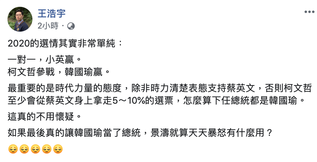 關於2020總統大選選情,桃園市議員王浩宇今(16)天直言,其實「非常單純」。 圖:翻攝自王浩宇臉書 關於2020總統大選選情,桃園市議員王浩宇今(16)天直言,其實「非常單純」。 圖:翻攝自王浩宇臉書