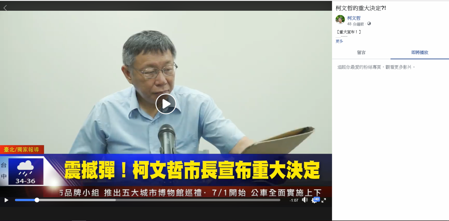 台北市長柯文哲在臉書開直播,希望大家支持熊讚。 圖:翻攝柯文哲臉書 台北市長柯文哲在臉書開直播,希望大家支持熊讚。 圖:翻攝柯文哲臉書