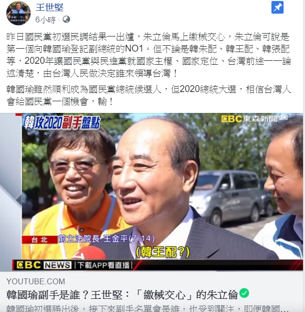 台北市議員王世堅在臉書表示,2020總統大選國民黨會輸。 圖:翻攝自王世堅臉書 台北市議員王世堅在臉書表示,2020總統大選國民黨會輸。 圖:翻攝自王世堅臉書