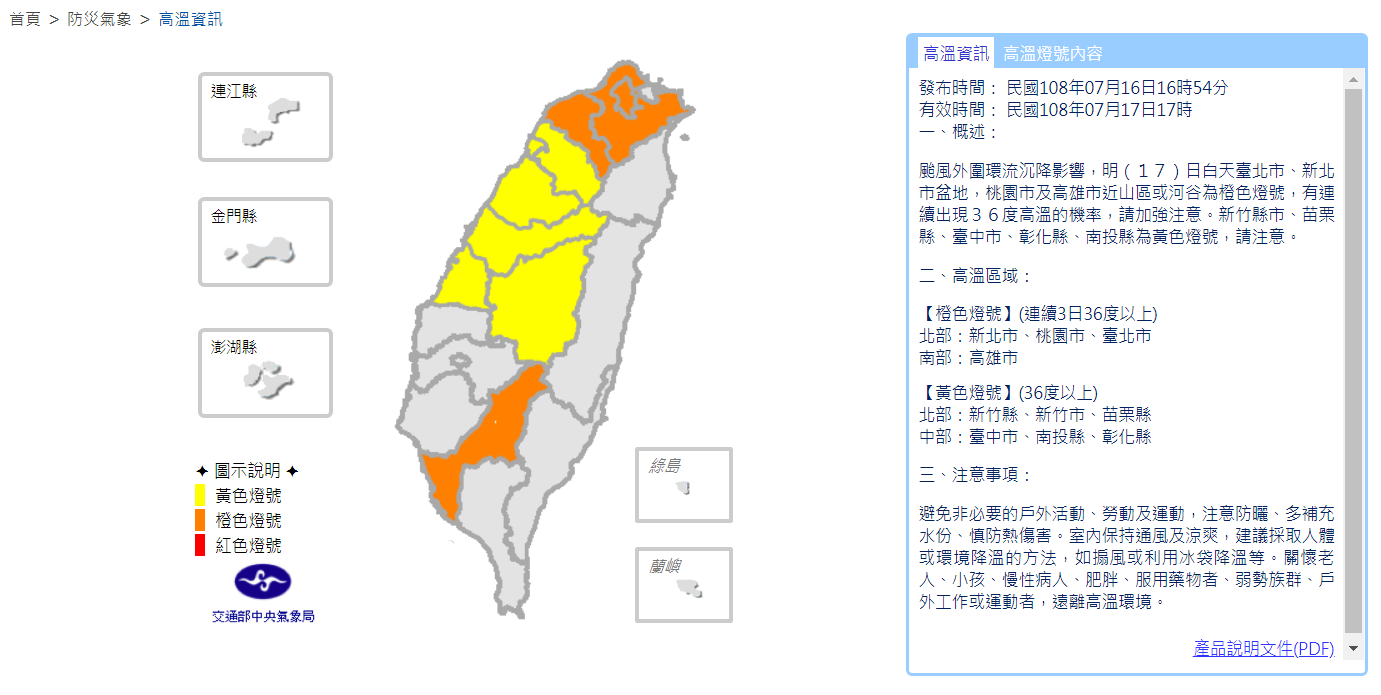 受颱風外圍環流沉降影響,明日天台北市、新北市盆地,桃園市及高雄市近山區或河谷為橙色燈號。 圖:氣象局/提供 受颱風外圍環流沉降影響,明日天台北市、新北市盆地,桃園市及高雄市近山區或河谷為橙色燈號。 圖:氣象局/提供