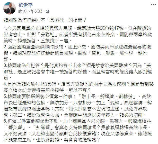 師大政研所教授范世平籲韓國瑜「選總統必須靠三件事」,「辭市長,拆違建,割韓粉」。 圖:翻攝自范世平臉書 師大政研所教授范世平籲韓國瑜「選總統必須靠三件事」,「辭市長,拆違建,割韓粉」。 圖:翻攝自范世平臉書