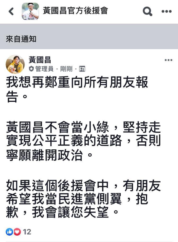 黃國昌在官方後援會中向支持者報告。 黃國昌在官方後援會中向支持者報告。