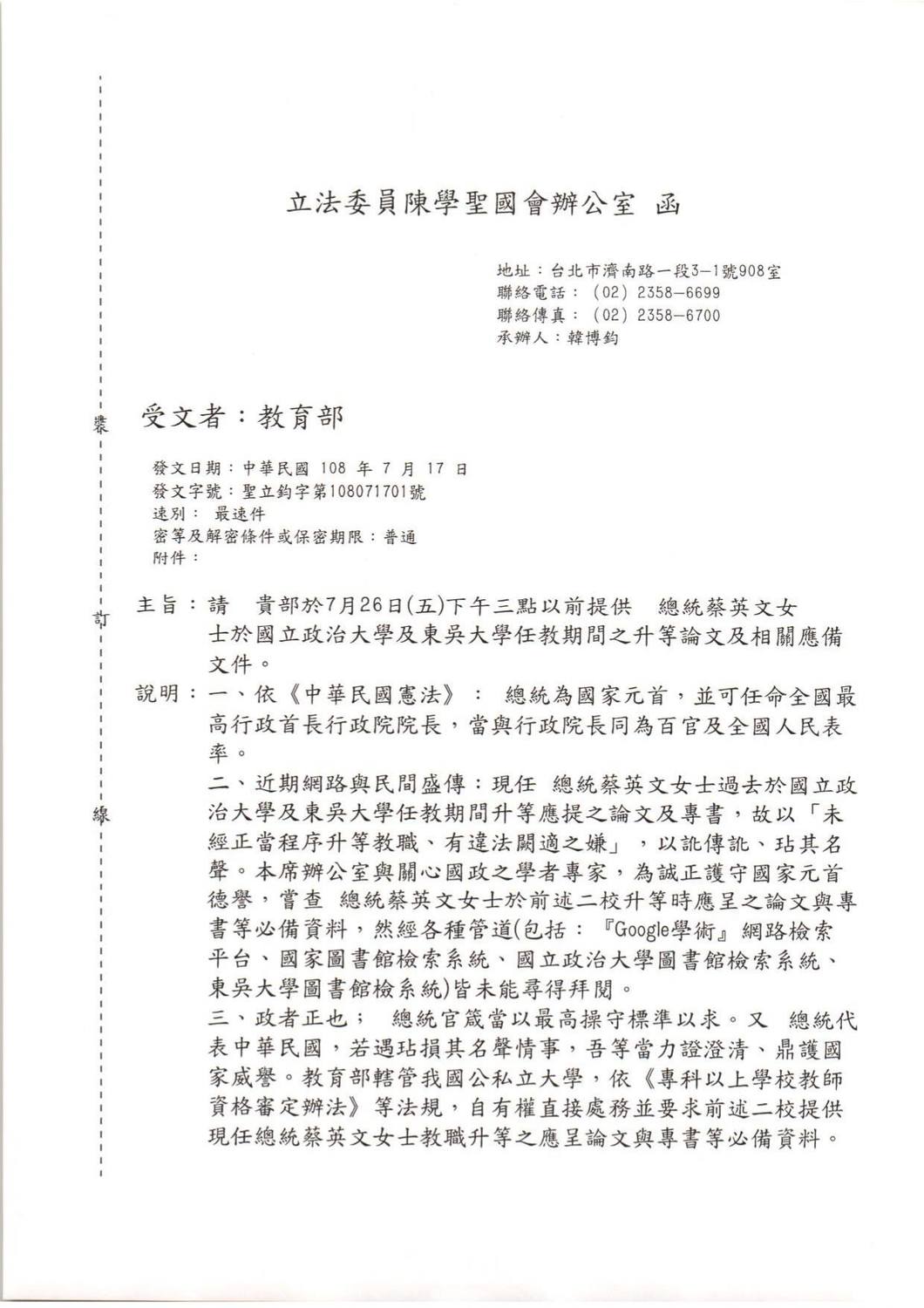 陳學聖公文。 圖:翻攝自陳學聖臉書 陳學聖公文。 圖:翻攝自陳學聖臉書