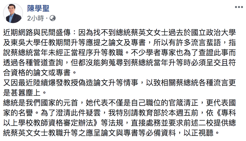 陳學聖臉書全文。 圖:翻攝自陳學聖臉書 陳學聖臉書全文。 圖:翻攝自陳學聖臉書