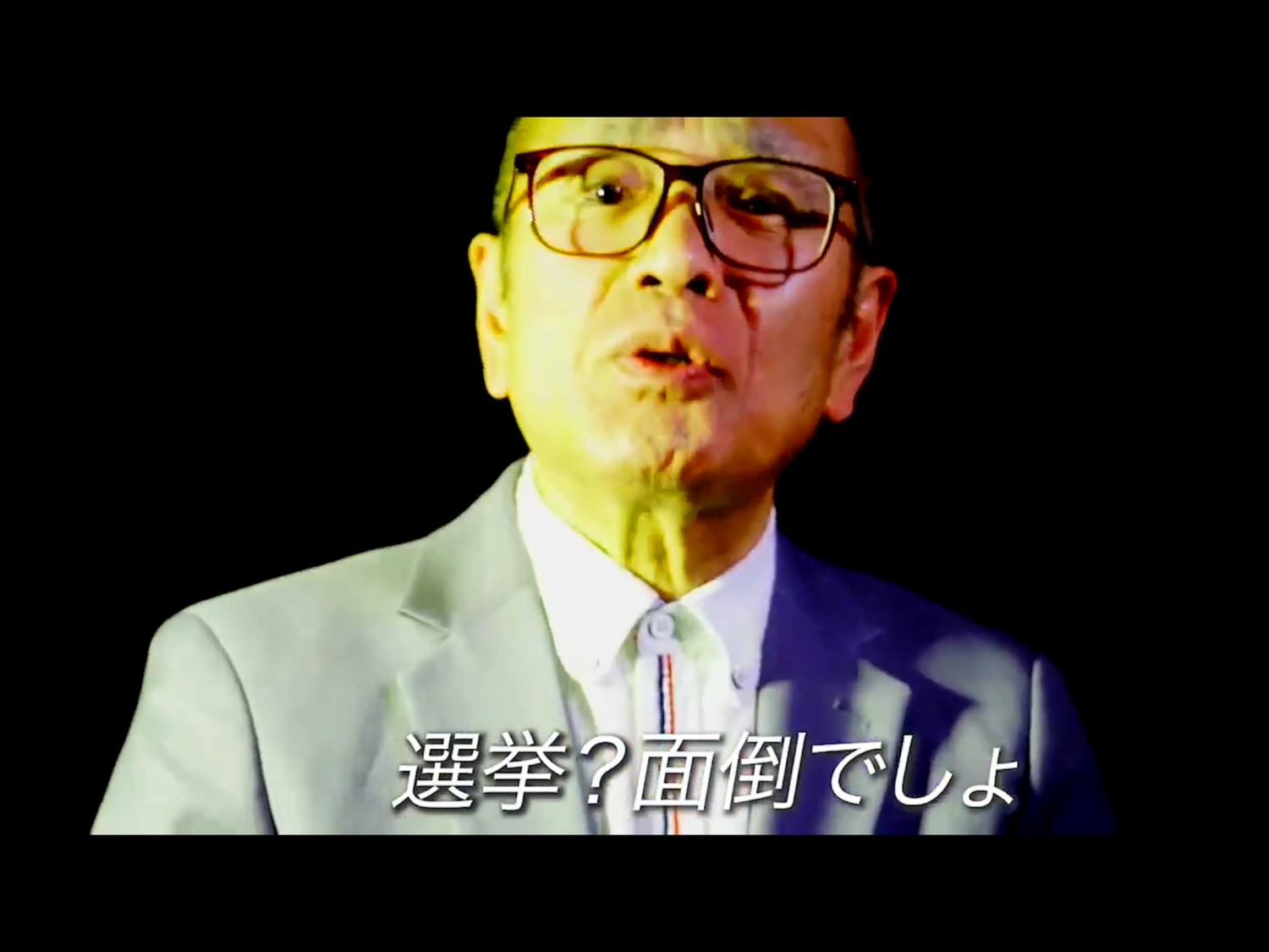 反諷要年輕人不投票的影片是否有催票效果，21日參議員選舉投開票會揭曉。圖：翻拍自YouTube