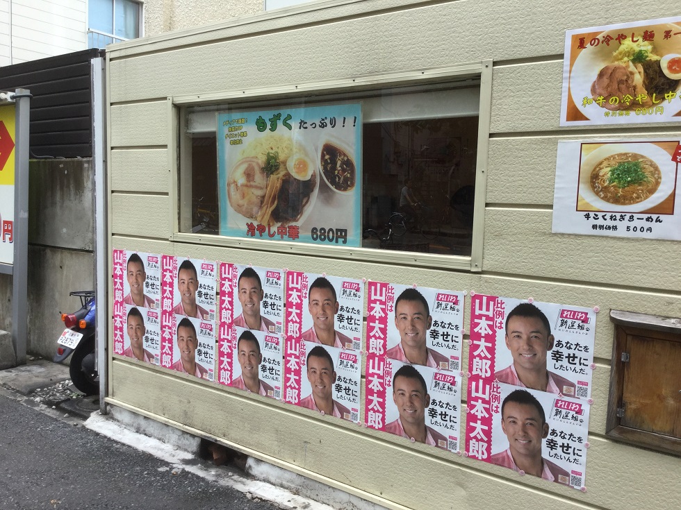 山本太郎的令和新選組雖然有氣勢，背後也多少靠組織加碼，日本的游離票實在太無力了。圖：劉黎兒攝影