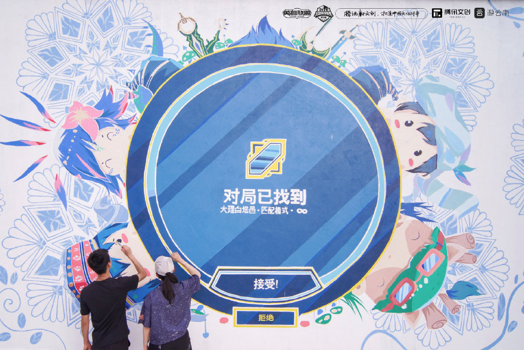 騰訊於雲南打造的《英雄聯盟》校園電競文創村正式開幕 騰訊於雲南打造的《英雄聯盟》校園電競文創村正式開幕