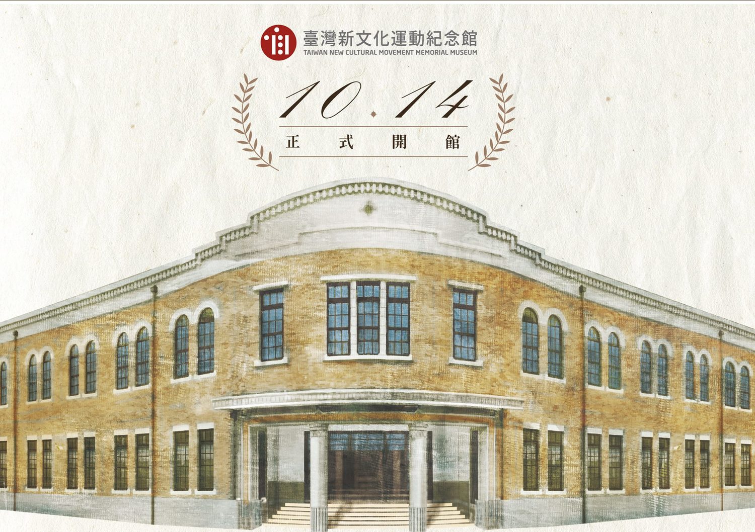 前身為台北北警察署的台灣新文化運動紀念館,曾是關押民主精英的地方,現在用於展出台灣新文化運動相關史料。(資料照) 圖:台灣新文化運動紀念館臉書/翻攝 前身為台北北警察署的台灣新文化運動紀念館,曾是關押民主精英的地方,現在用於展出台灣新文化運動相關史料。(資料照) 圖:台灣新文化運動紀念館臉書/翻攝