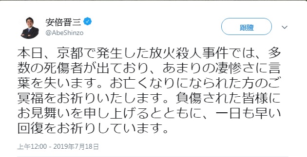 日本首相安倍晉三稍早透過推特說,發生如此淒慘的事件讓他難過到說不出話。 圖:翻攝安倍晉三推特 日本首相安倍晉三稍早透過推特說,發生如此淒慘的事件讓他難過到說不出話。 圖:翻攝安倍晉三推特