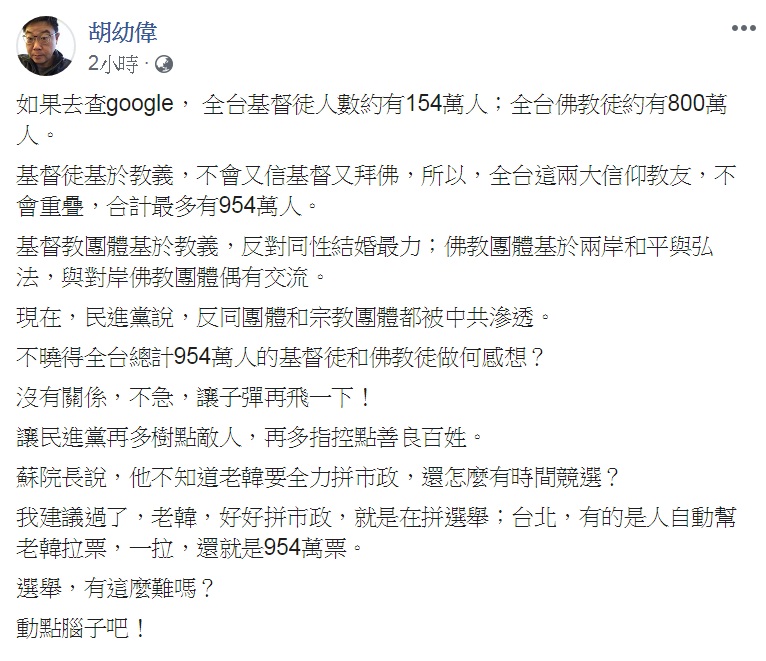 胡幼偉臉書新論點,指「有人」在台北可以幫韓拉954萬票。 圖:翻攝胡幼偉臉書 胡幼偉臉書新論點,指「有人」在台北可以幫韓拉954萬票。 圖:翻攝胡幼偉臉書