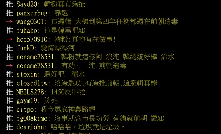 網友在PTT留言,批評韓粉的邏輯似乎出現錯亂。 圖:翻攝PTT 網友在PTT留言,批評韓粉的邏輯似乎出現錯亂。 圖:翻攝PTT